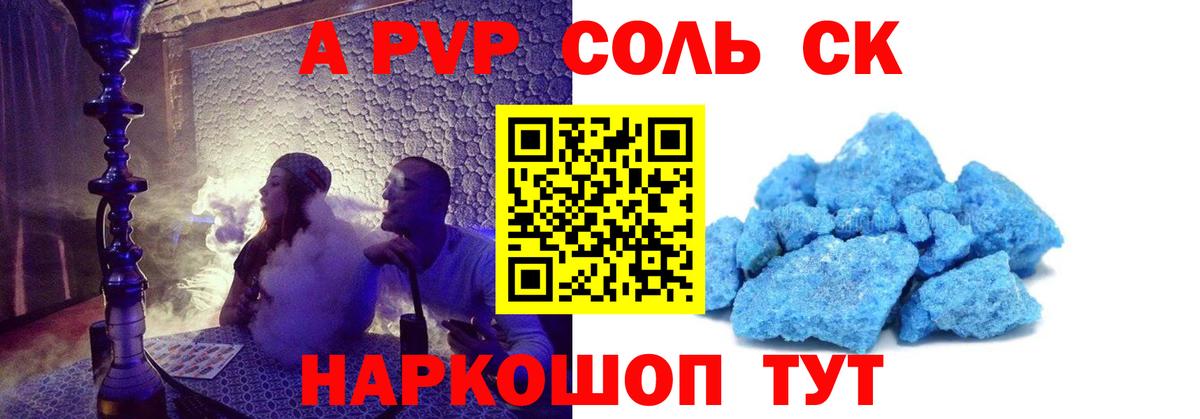 Альфа ПВП VHQ  Alfa_PVP Соль  где можно купить   Петровск  A PVP кристаллы  Вход с VPN  APVP 