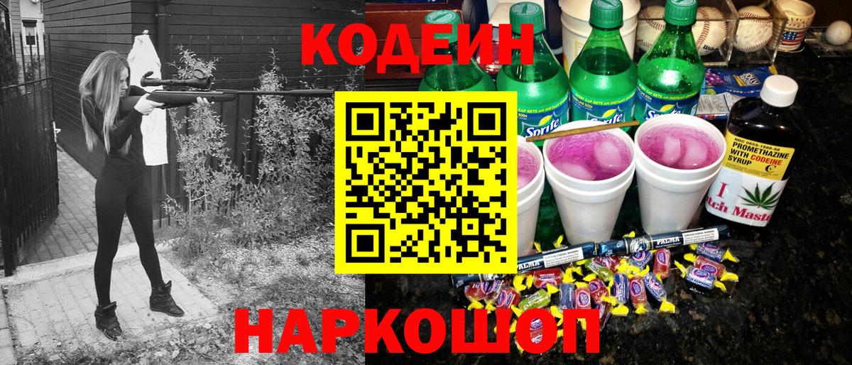 Петровск  Кодеин Purple Drank  Codein Purple Drank  Вход с VPN 