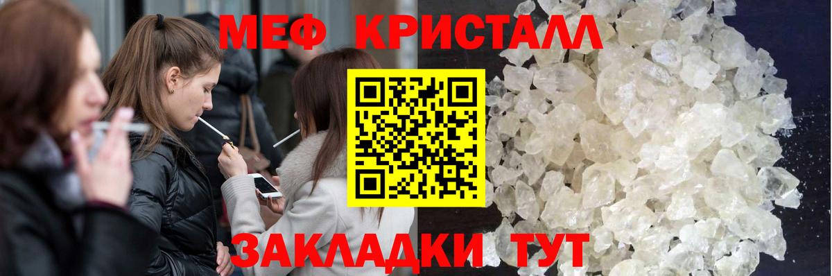 Мефедрон кристаллы Петровск