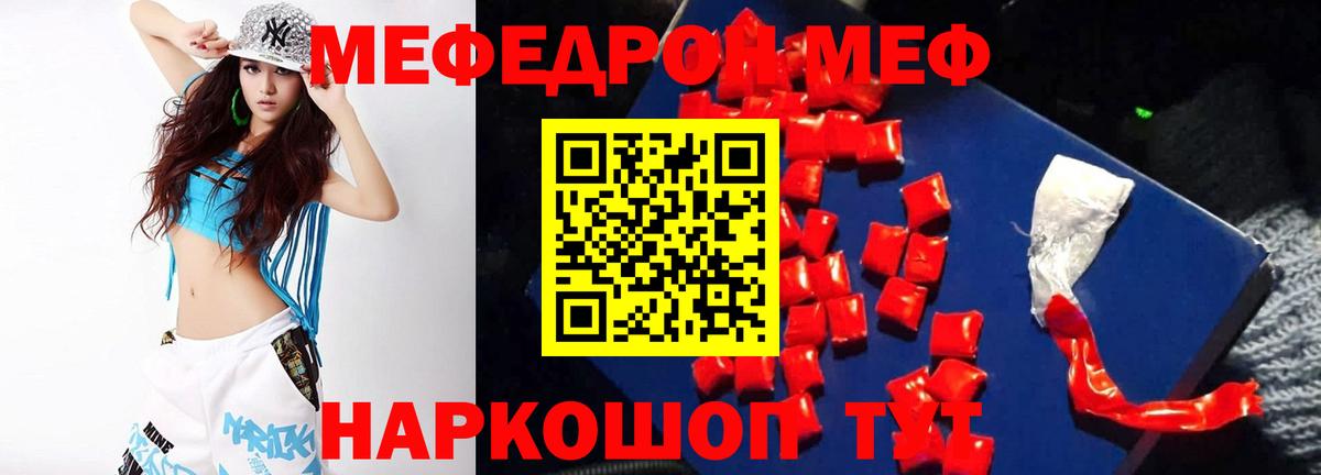МЯУ-МЯУ кристаллы  Мефедрон  Мефедрон  МЯУ-МЯУ 4 MMC  Петровск  Вход с VPN 